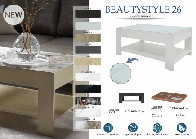 Стол журнальный BeautyStyle 26 венге без стекла