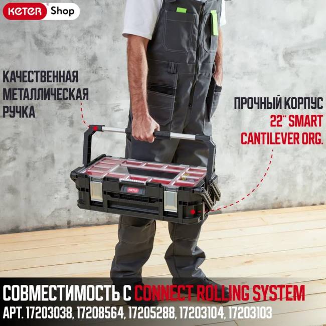 Ящик для инструментов  22" Smart Cantilever org. (17203103)