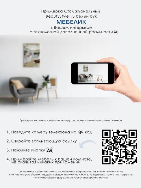 Стол журнальный BeautyStyle 13 белый/бук