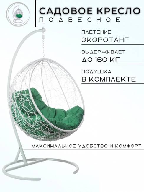 Подвесное кресло из ротанга "Kokos White" Зелёная подушка
