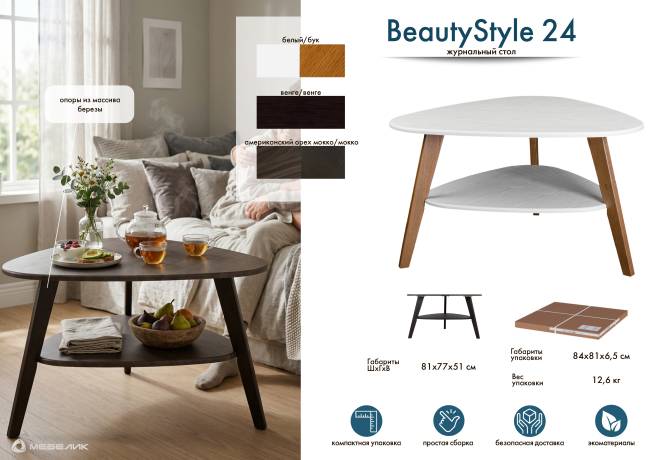 Стол журнальный BeautyStyle 24 американский орех мокко/мокко