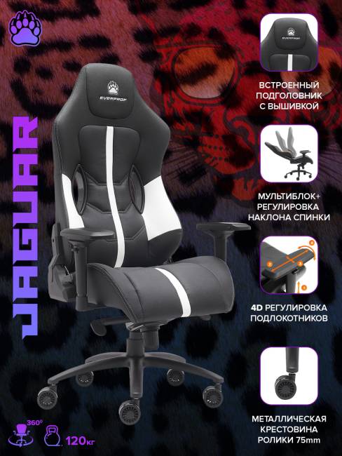 Геймерское кресло Everprof Jaguar (Ягуар) Экокожа Белый