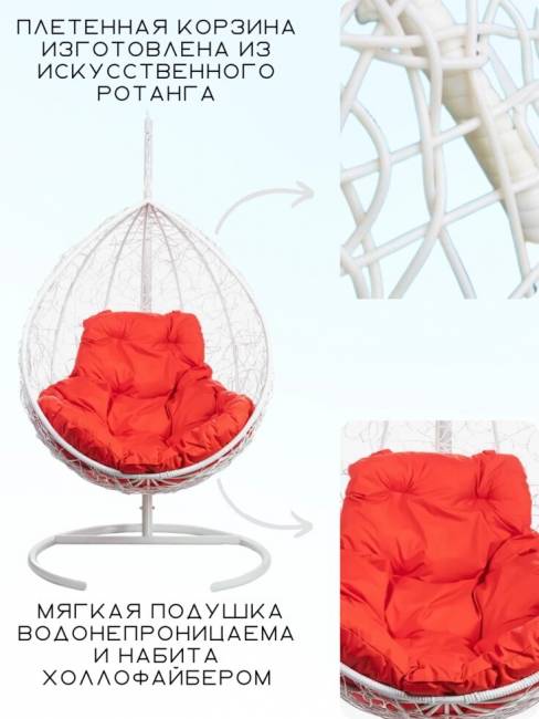 Подвесное кресло в виде капли "Tropica White" Красная подушка